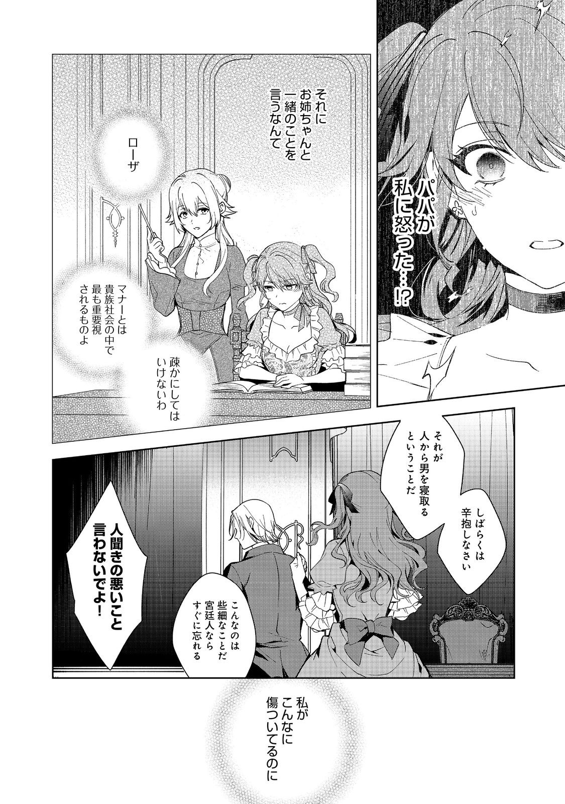 Imouto ni Fiancee wo Torarete Kono Tabi Shuuakukou to Oshitsukerare Kon suru Hakobi to Narimashita - Chapter 3.1 - Page 12